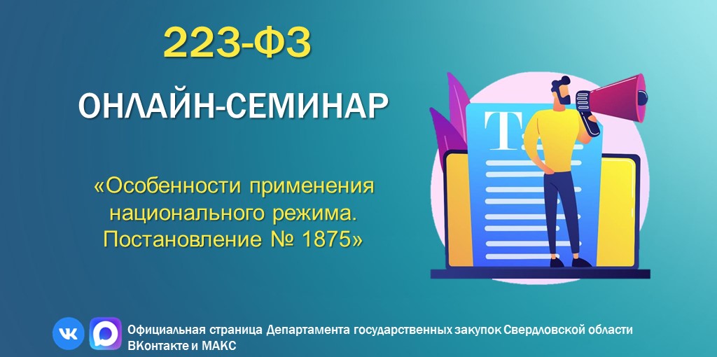 28 июля 2026 года в 14:00 состоится онлайн-семинар