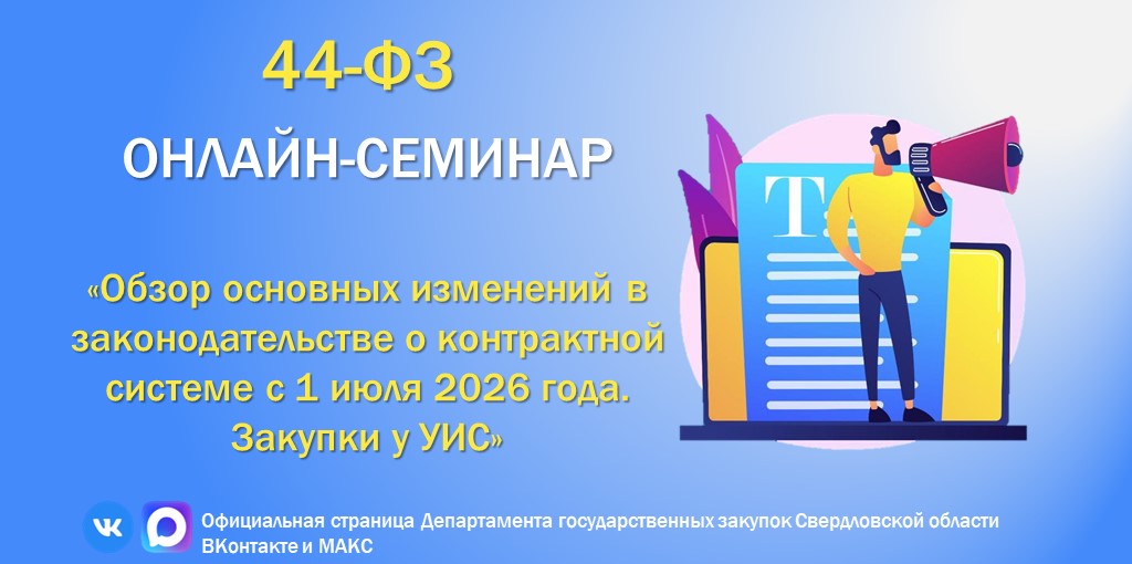 2 июня 2026 года в 10:00 состоится онлайн-семинар 
